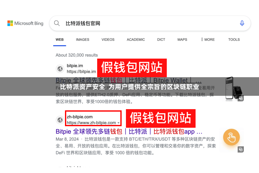 比特派资产安全  为用户提供全宗旨的区块链职业